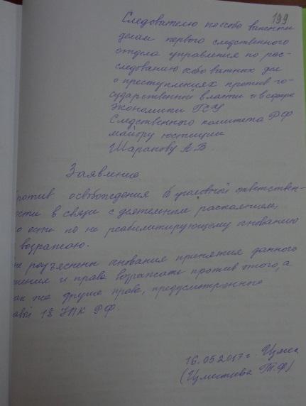 Заявление "о деятельном раскаянии" Тамары Изместьевой