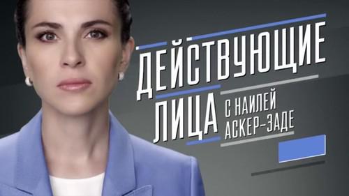 Заставка программы Аскер-заде на телеканале «Россия-24»