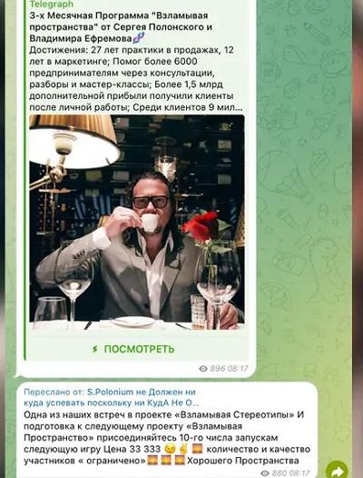 Реклама проекта Сергея Полонского