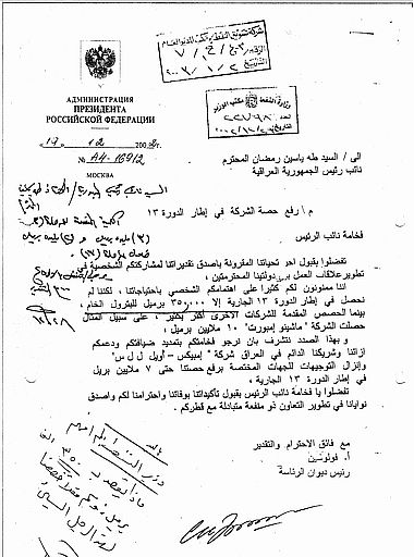 Письмо вице-президенту Ирака Тахе Ясину Рамадану
