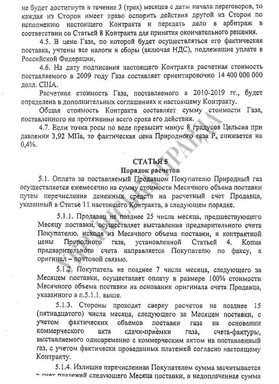 Постановка газа на учет. Газовый контракт 2009. Газовое соглашение Тимошенко Опубликовано. Договор Тимошенко Януковича полный Текс.
